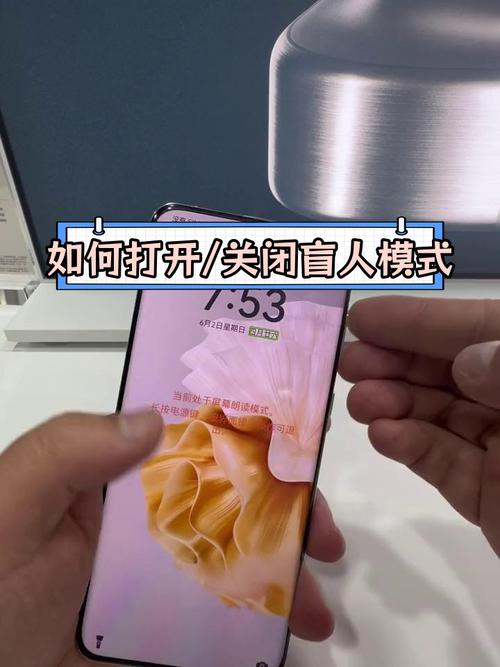 解除华为盲人模式截图