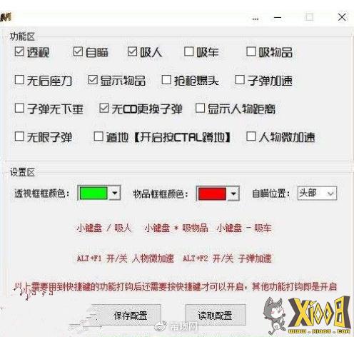 吃鸡辅助器(免费)缩略图
