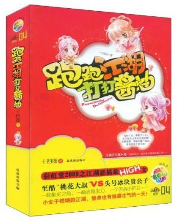 跑跑江湖打打酱油 小说图标