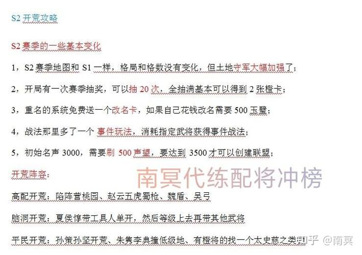 三国志战略版s2开荒攻略