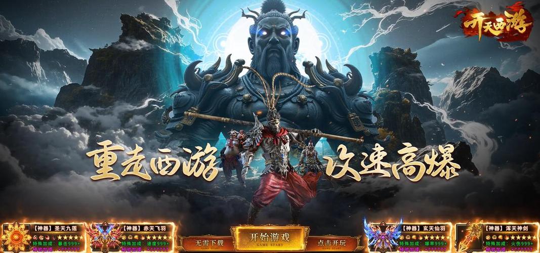 西游类型的游戏游戏截图