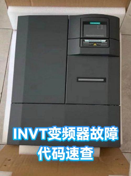 invt故障代码一览表