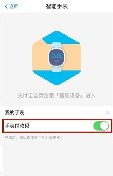 华为手表的付款码怎么解除截图