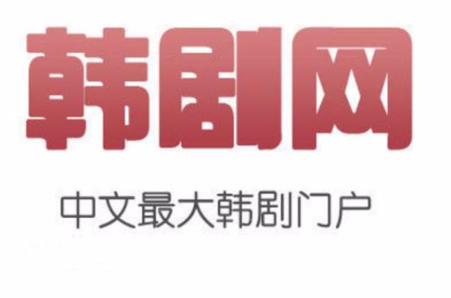 97韩剧网韩剧国剧图标