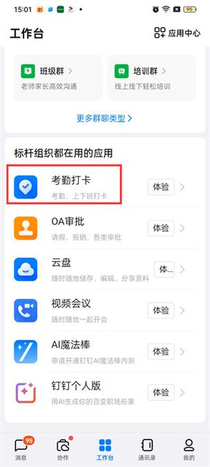 钉钉多久能补卡截图