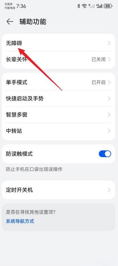 华为怎么挂断电话截图