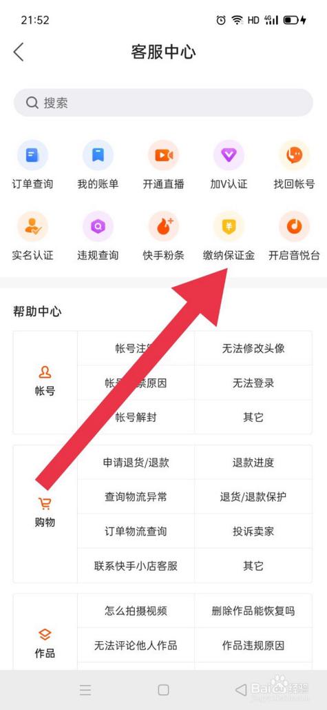 快手小店挂有赞需要交保证金