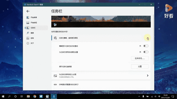 windows10透明任务栏
