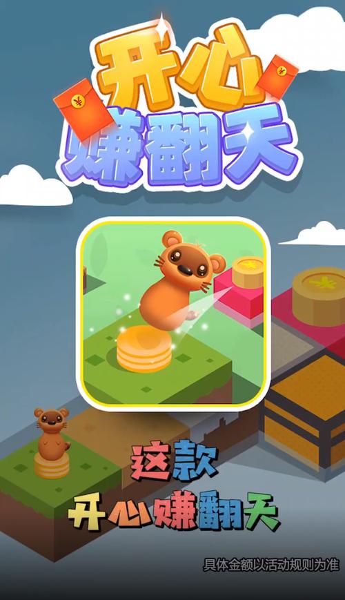 开心刷刷下载赚钱版游戏截图