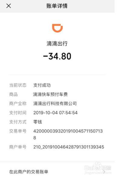 哈喽顺风车能微信支付吗截图