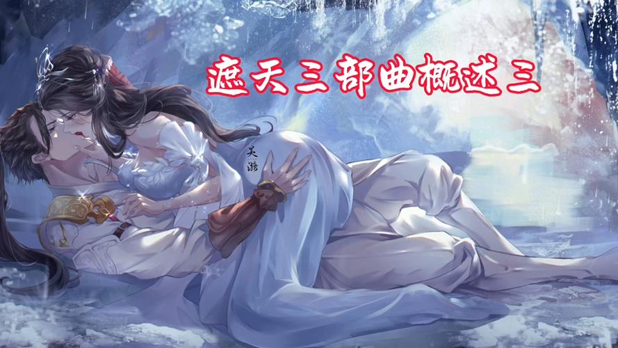 遮天三部曲剧情梳理图标