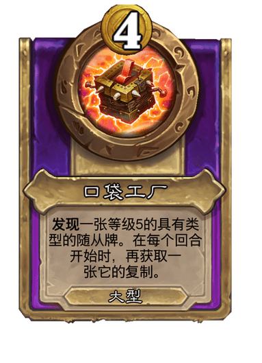 炉石口袋截图