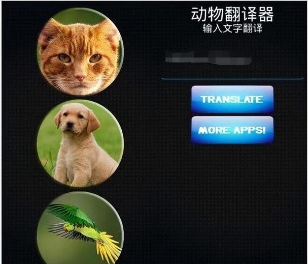 帮我下载动物语音翻译器截图