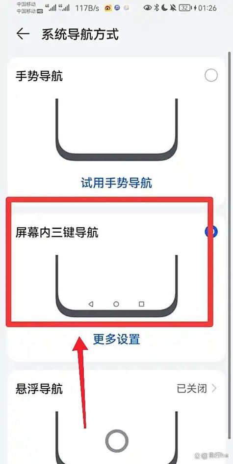 屏内三键导航