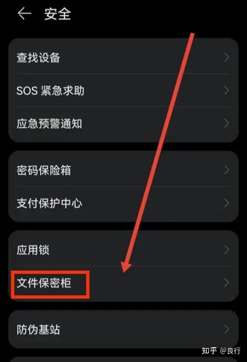 手机保密柜的文件突然不存在了