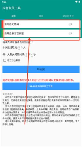抖音怎么解约公会截图