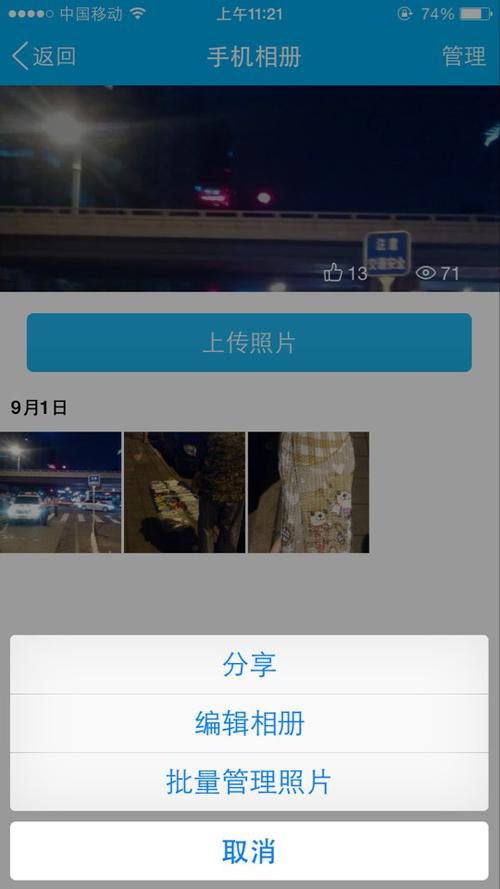 苹果手机怎么允许qq空间访问相册