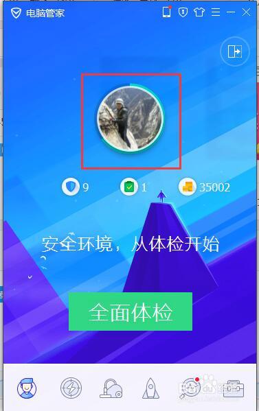 电脑管家金币怎么找回