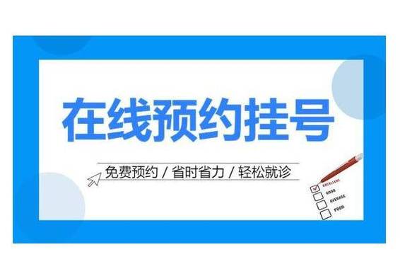 深圳医院预约挂号平台缩略图