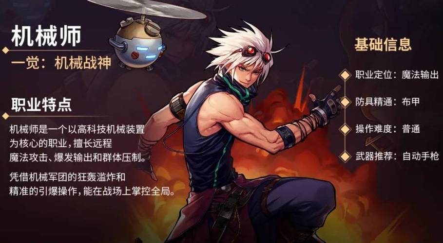 dnf机械师用什么武器截图