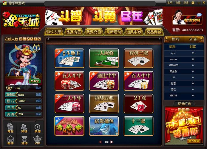 乐城棋牌截图