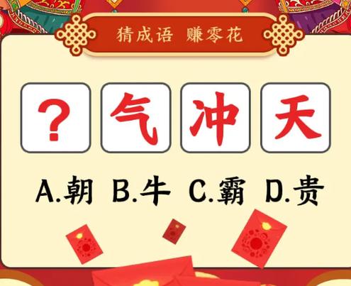成语红包赚钱图标