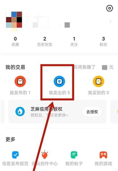 闲鱼怎么关闭自己的个人主页截图