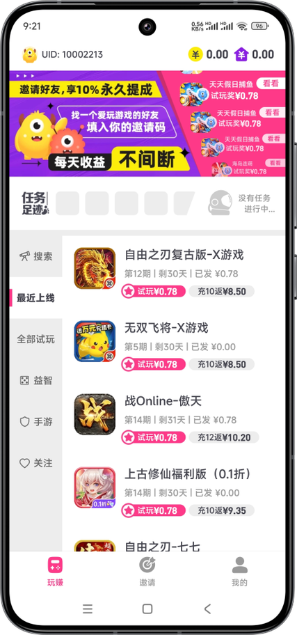 节奏达人赚钱app