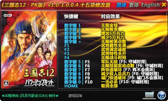 三国志12修改器修改没反应图标
