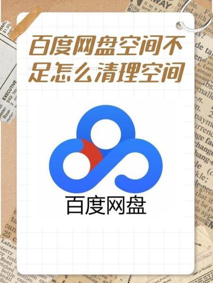 百度网盘存不进去怎么回事