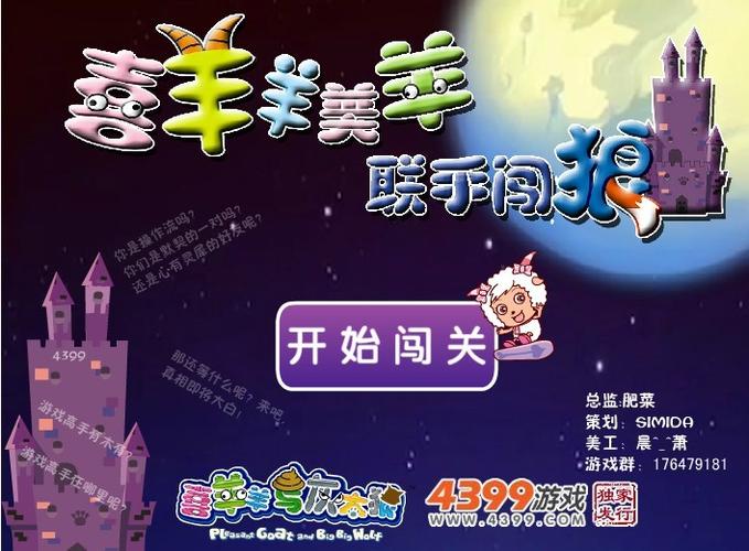 喜羊羊游戏闯关单机游戏截图