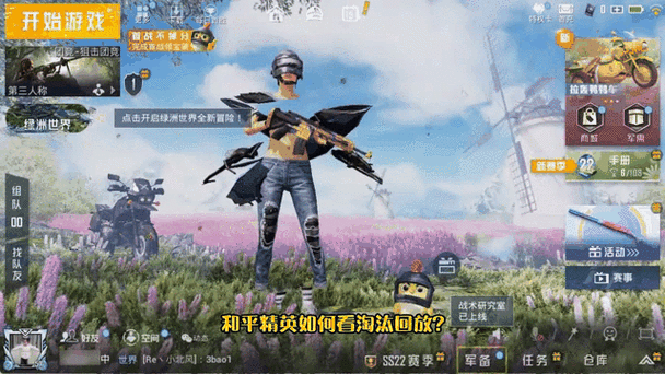和平精英怎么看自己的精彩回放截图