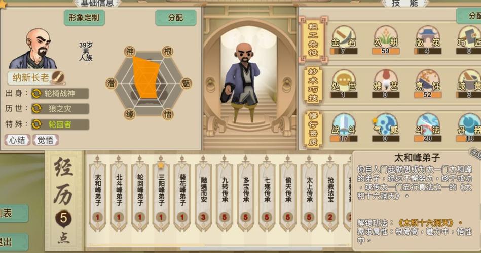 了不起的修仙模拟器幽珀截图