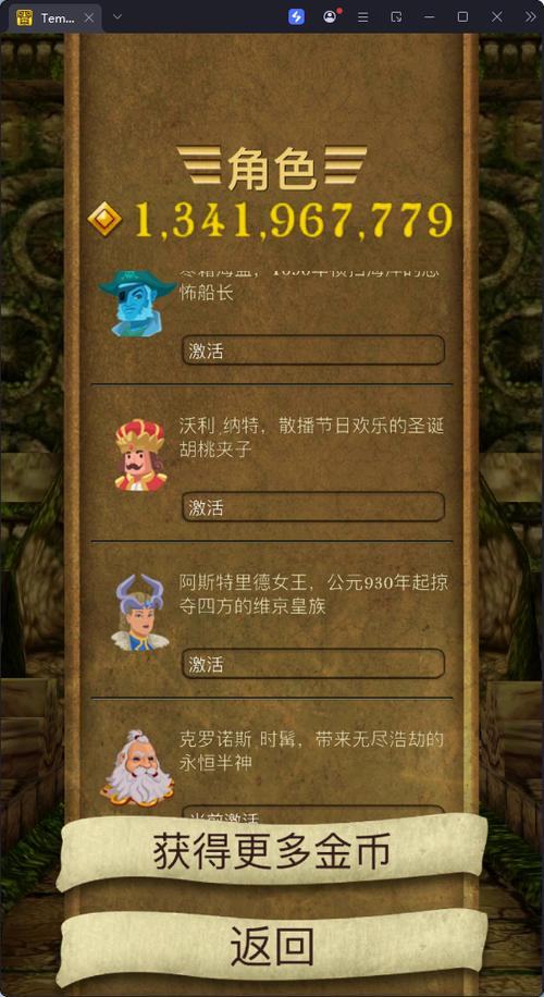 神庙逃亡无限金币破解缩略图