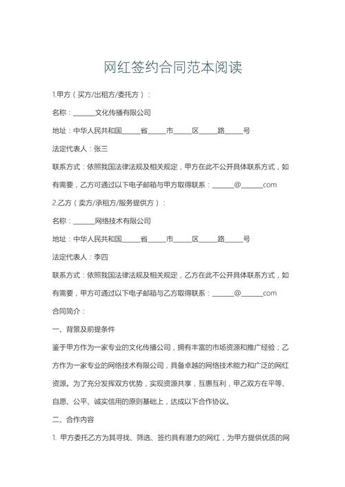 木夕阅读签约合同缩略图