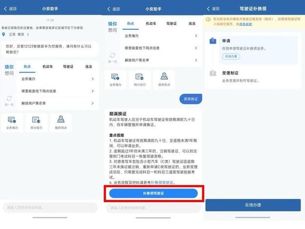 交管12123人工客服上班时间截图