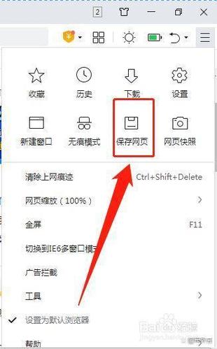 网页如何保存在浏览器中游戏截图