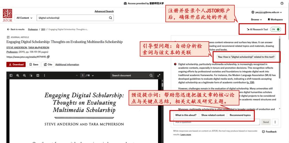 jstor文献检索网站入口游戏截图