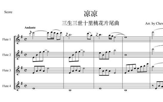 《凉凉》长笛五线谱图标
