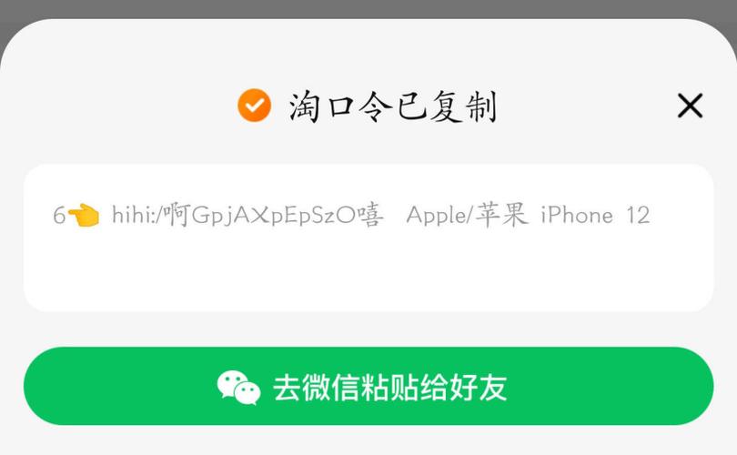 微信复制淘宝口令打不开缩略图