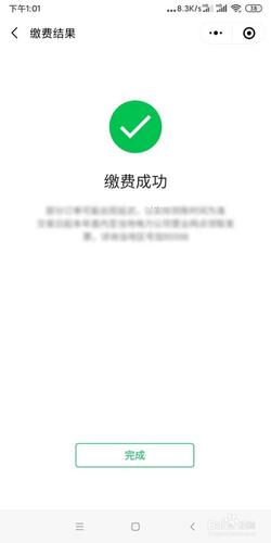 微信怎么添加第二个电费账号图标