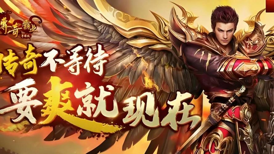 传奇霸业手游官网图标