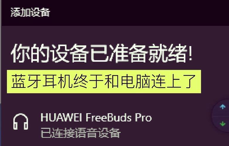 华为的蓝牙耳机怎么配对苹果手机缩略图