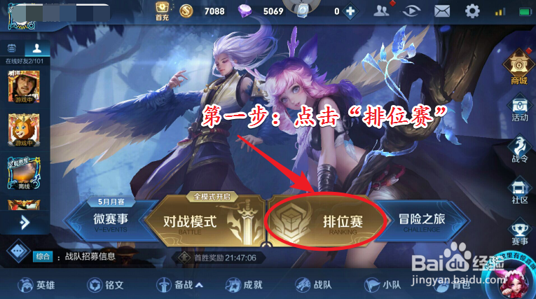 王者荣耀的常用英雄怎么换掉
