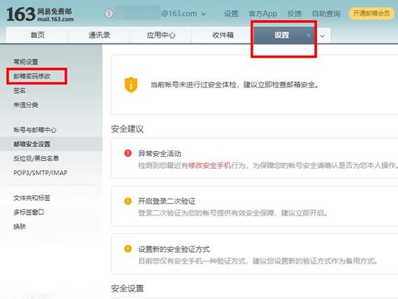如何修改网易邮箱的安全手机号截图