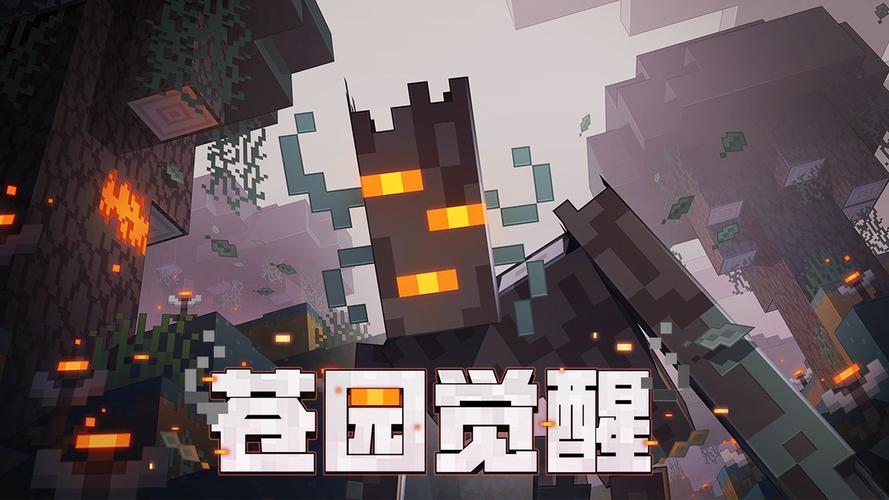 下载我的世界苍原觉醒