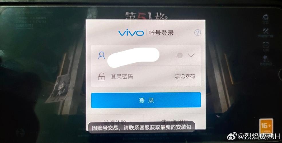 vivo游戏账号实名认证更改缩略图
