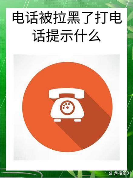 电话拉黑提示音怎么设置图标