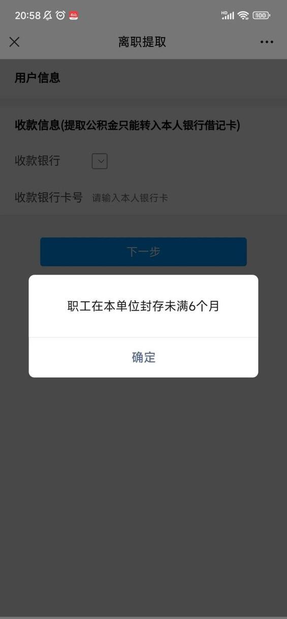 您的账户已被停用截图