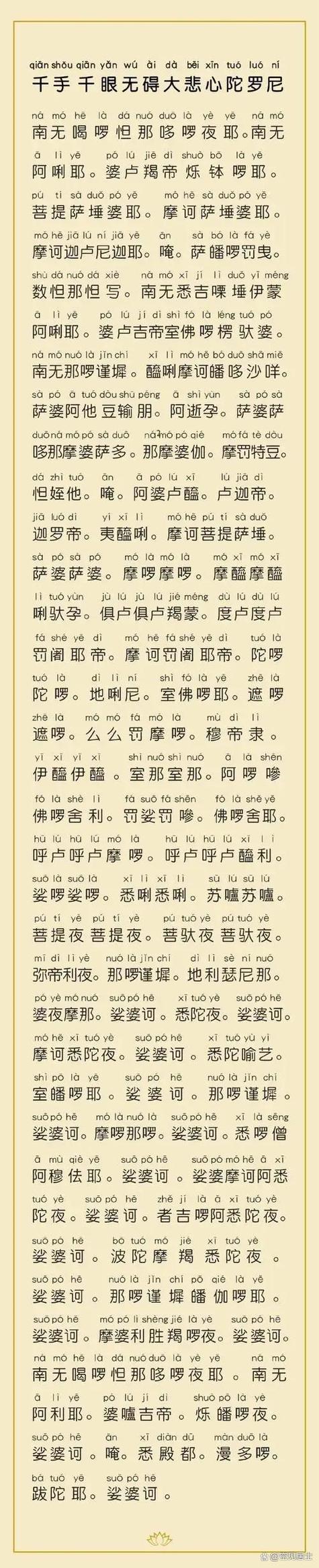 佛歌大悲咒完整版游戏截图